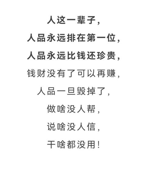 人品问题是什么意思