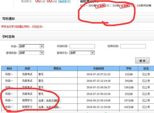 科目一学时未达标