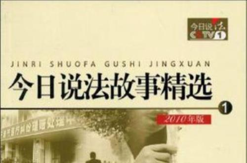 今日说法十个经典案例