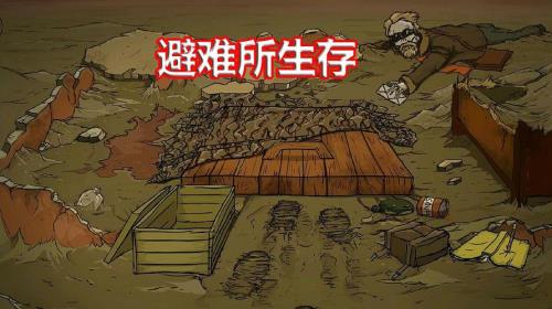 避难所生存如何让全家变异