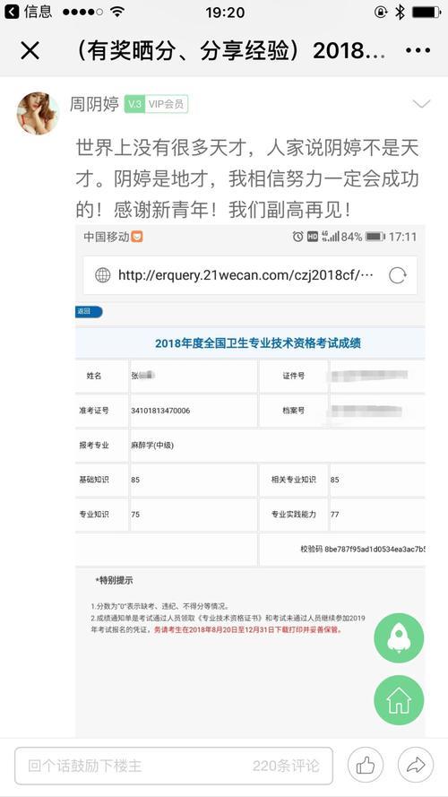 2021年医师资格证考试成绩公布