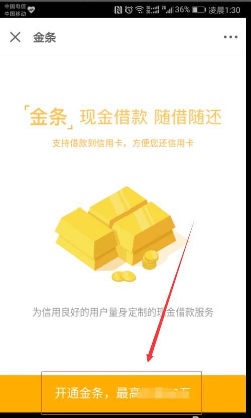 京东的金条怎么关闭