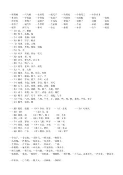 一年级填量词，一什么彩虹