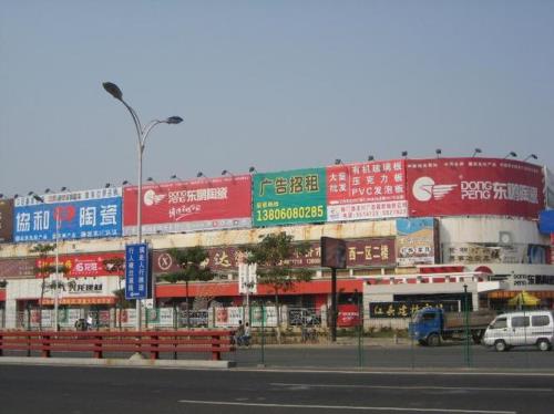 中山有哪些建材市场
