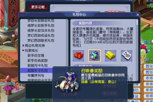 梦幻西游新春礼包值得入手吗