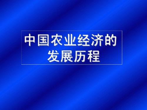 我国的传统经济发展模式是什么