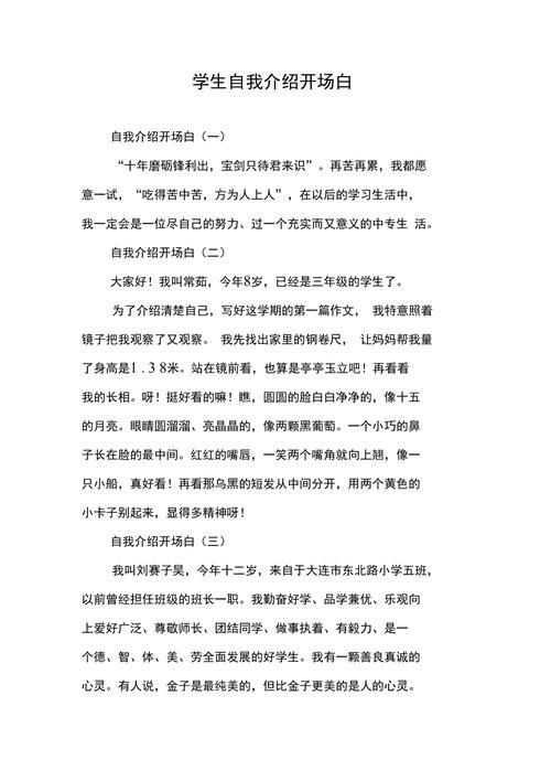 自我介绍让人惊艳的开场白