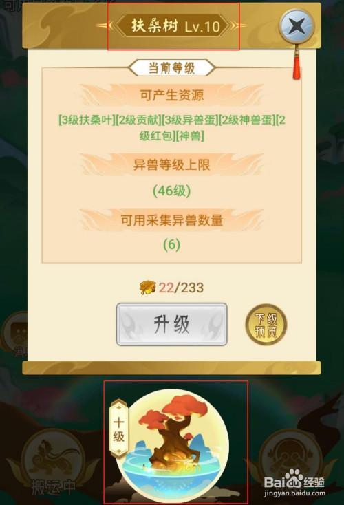 山海经异变家园刷新技巧