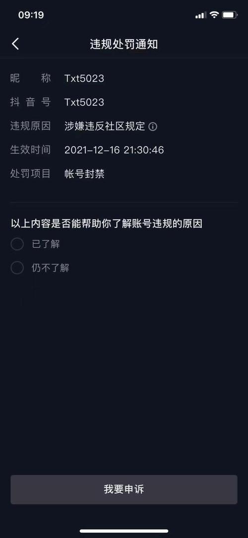 抖音帐号封禁如何重新注册