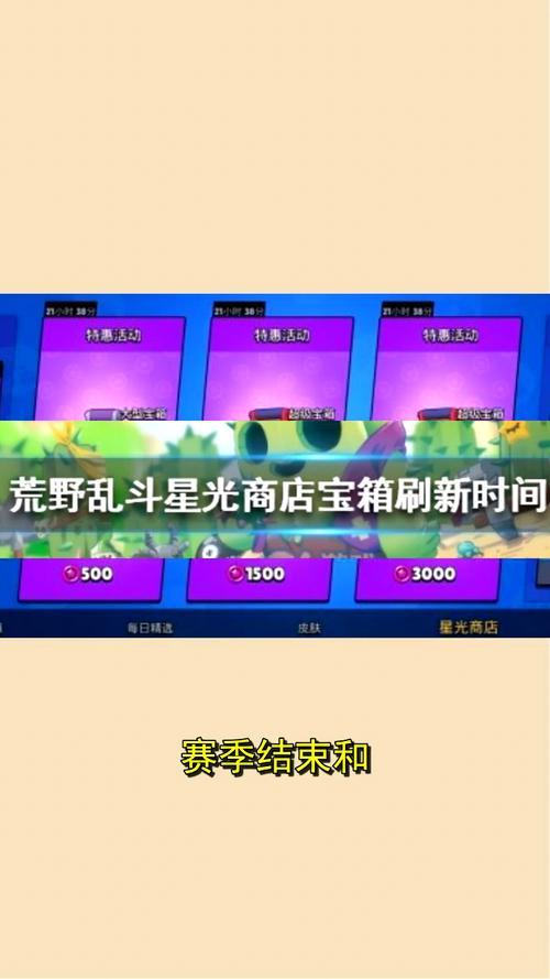 星光点宝箱一般几点刷新