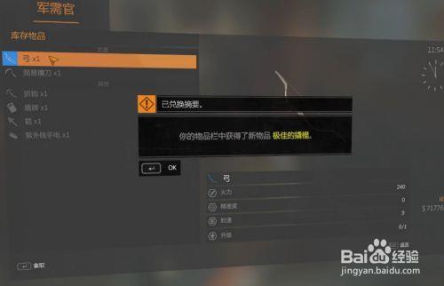 消逝的光芒1复合弓怎么获得