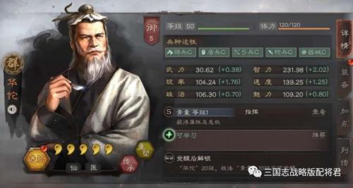 三国志2017平民神将