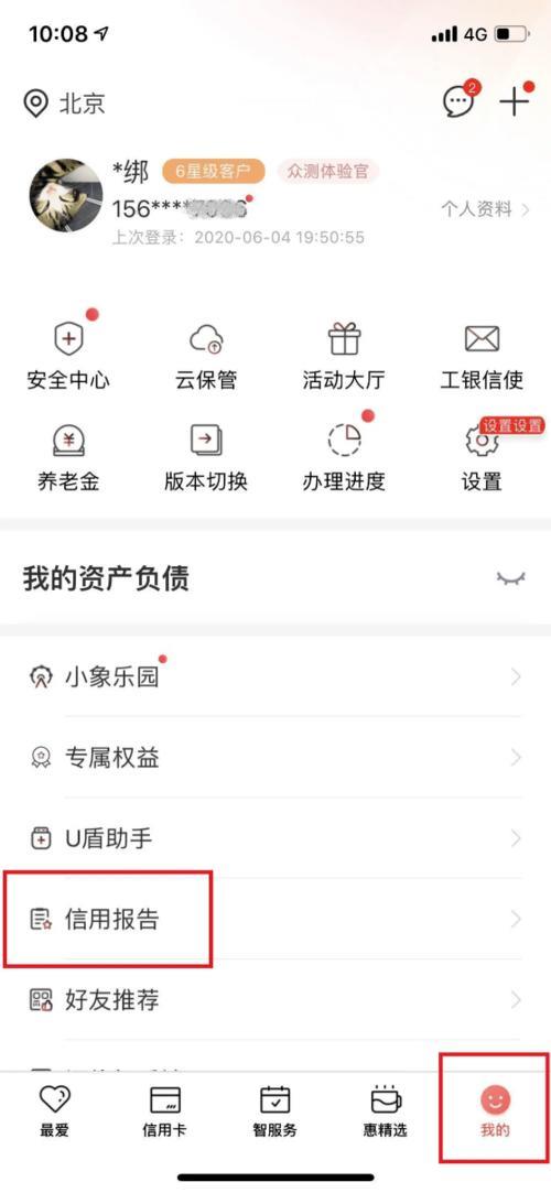 中国银行APP怎么在手机查状态