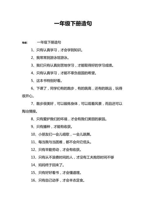王造句子一年级简单