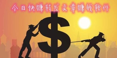 今日赚真的能赚钱吗