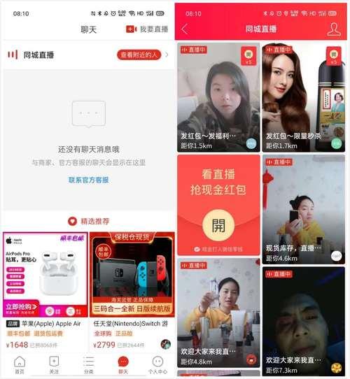 拼多多达人直播入口