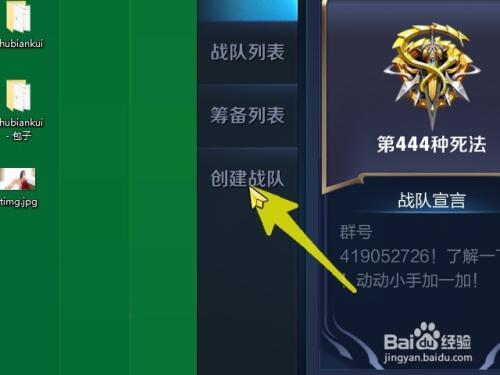 王者荣耀怎么加入苏州战队