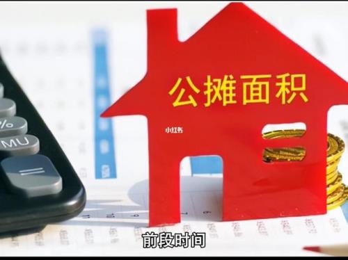 公摊40%正常吗