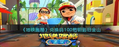地铁跑酷怎么获得积分商店