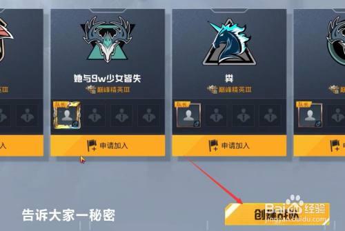 和平精英巅峰赛怎样退战队