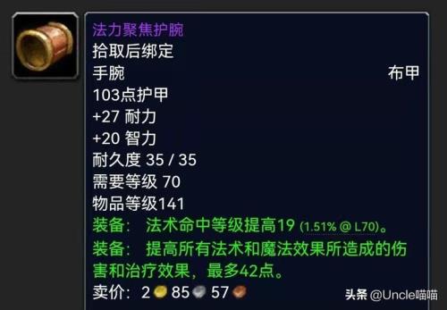 巫妖王之怒暗牧需要多少命中