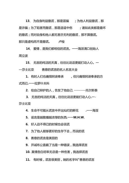 反对善意的谎言名言
