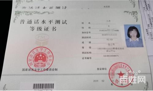2020年普通话二甲证书什么时候发的