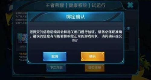 王者荣耀未成年人重新实名注册