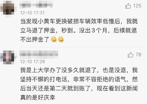 如何查询小黄车押金是否已退