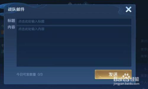 王者怎么在大厅里发送战队邀请