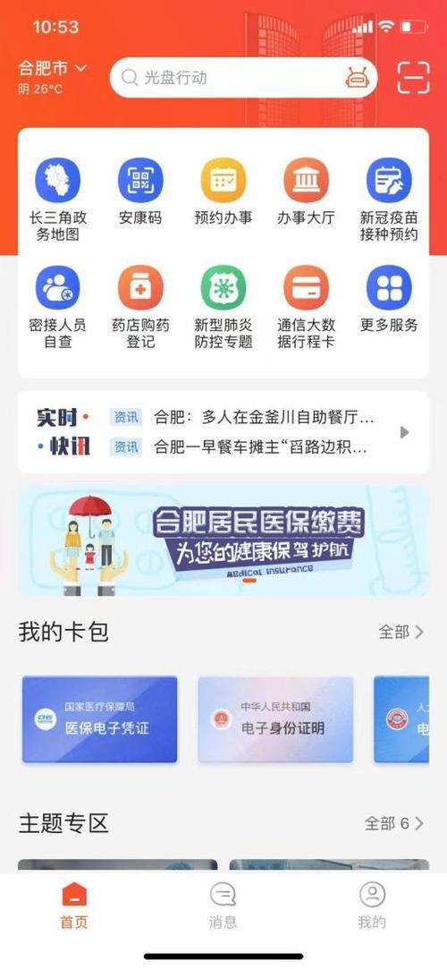 皖事通怎么查小孩的医保