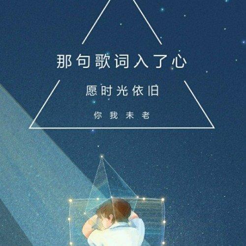 最怕歌词入心的说说