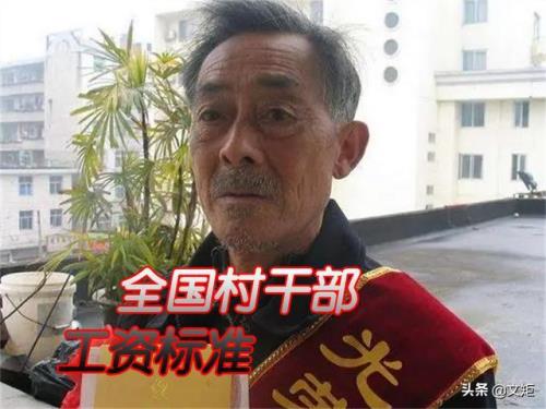 农村村干部干够多少年有退休金