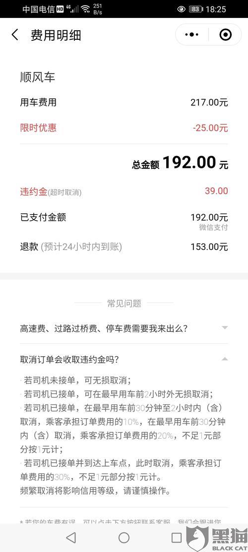 顺风车时间不同可以接单吗