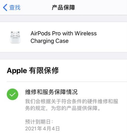 airpodspro2保修日期对不上