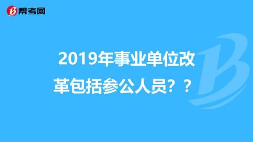 湖南参公单位个人参公申请条件
