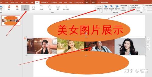 PPT图片如何设置多图轮播