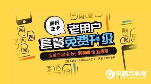 腾讯王卡日租宝怎么取消