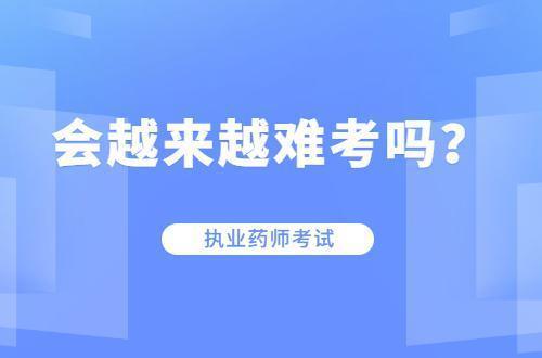 职业药师今年停考的会补考吗