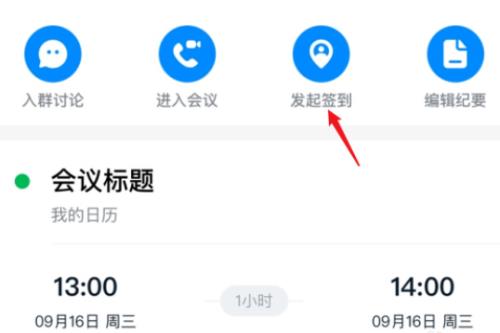 钉钉怎么设置自动签到