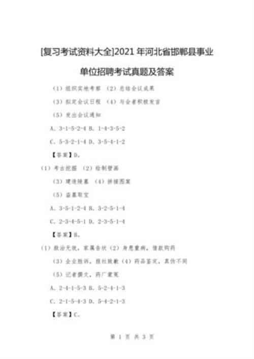 2021年黔江事业单位考试内容