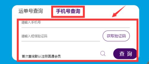 圆通快递全国网点查询
