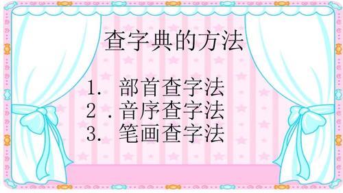 封的音序查字法
