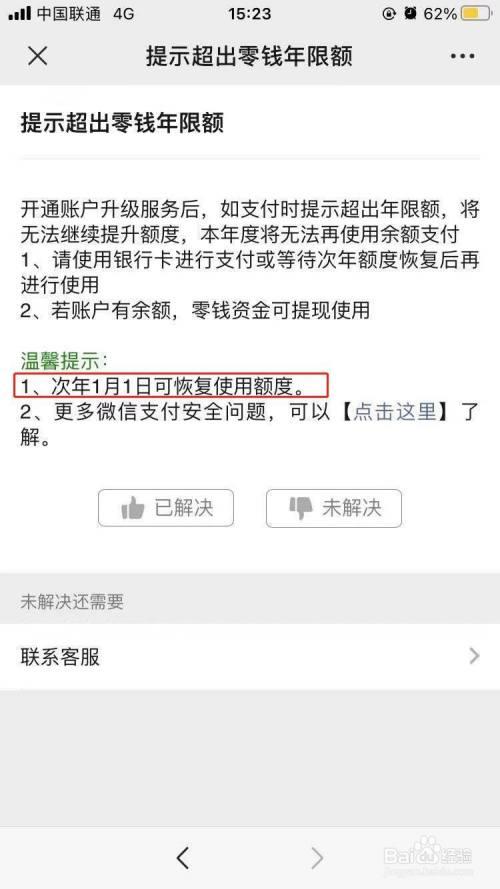 微信限额怎么看