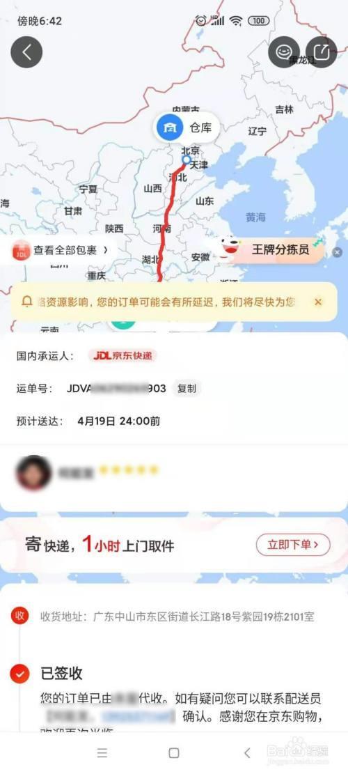 如何查看快递的路线地图