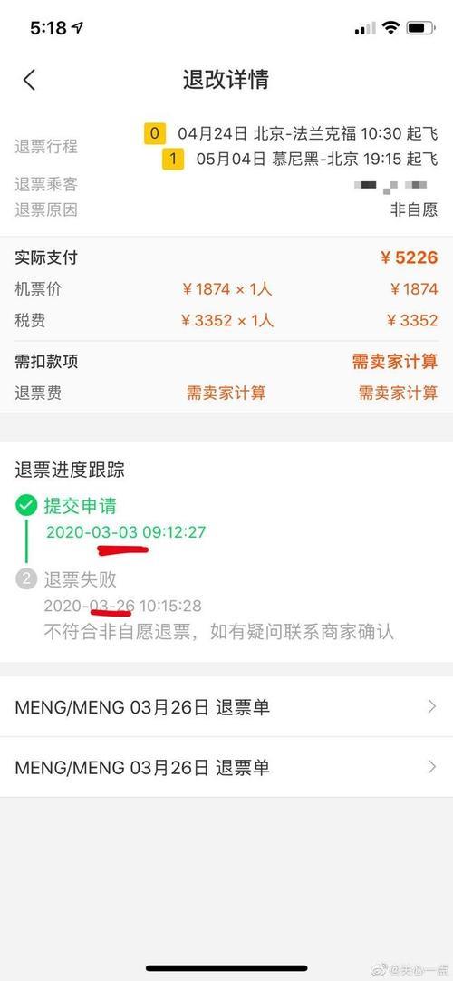 只购买了机票空难能赔多少