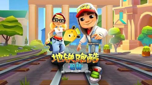 地铁跑酷怎么刷不会封