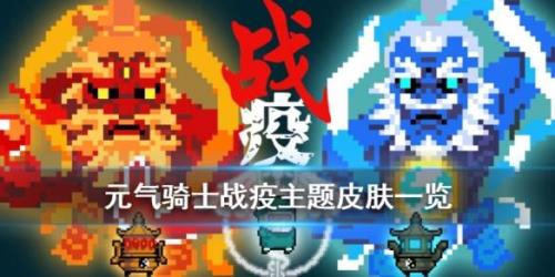 元气骑士怎么给警长穿上皮肤