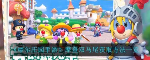 岳山双马尾怎么获得