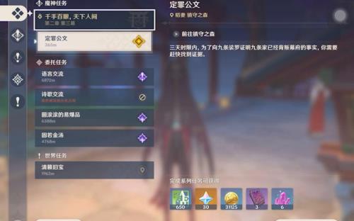原神主线任务第3章有多少幕